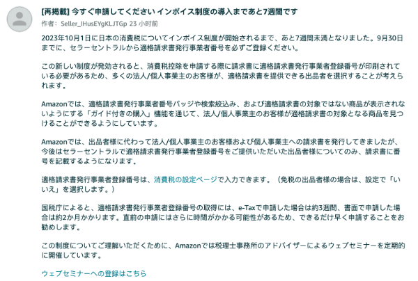 温馨提醒！亚马逊日本站建议卖家尽早注册卖家发票号！ - 陆海空全球配